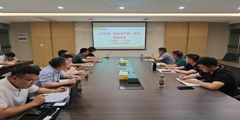 人人講安全、個個會應(yīng)急——綠葉集團2025年“安全生產(chǎn)月”活動開啟